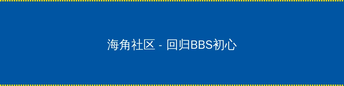 4444mmmm - 回归BBS初心的综合社区